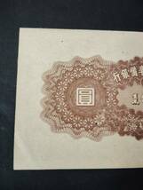 中国 　中国聯合準備銀行中華 1945年 壹百圓（100円）古銭 紙幣　_画像6