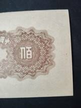中国 　中国聯合準備銀行中華 1945年 壹百圓（100円）古銭 紙幣　_画像8