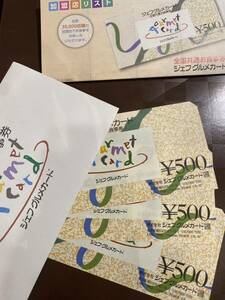 ジェフグルメカード　1500円分