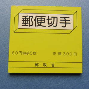 郵便切手帳・昭和56年梵鐘300円 美品の画像1