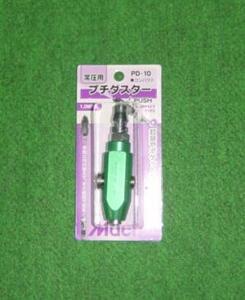 ④新品 マッハ PD-10 G 常圧用プチダスター 緑 新品 PD10 フジマック エア－ダスタ－ ポケットや釘袋に入るコンパクトサイズ