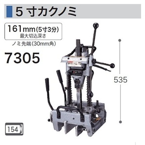 ④新品 マキタ 7305 手動カクノミ 最大切込深さ161mm 5寸3分 AC100V 新品 代引き便不可 一部地域発送不可 個人宅発送不可