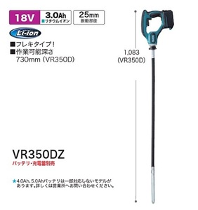 ①新品 マキタ VR350DZ 18V充電式バイブレーター フレキタイプ 作業可能深さ730mm 本体のみ バッテリ・充電器別売 新品 代引不可