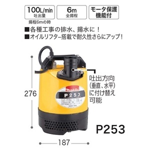 ⑥新品 マキタ P253 水中ポンプ 吐出量100L/min 50Hz仕様 AC100V 新品