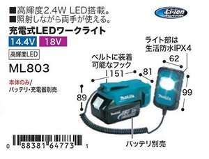 ④新品 マキタ ML803 14.4V/18V対応充電式LEDワークライト バッテリ・充電器別売 新品
