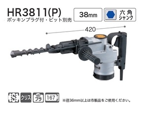 ①新品 マキタ HR3811(P) 38mmハンマドリル 17mm六角軸シャンク仕様 消費電力1130W ポッキンプラグ付 AC100V ビット別売 新品 HR3811P