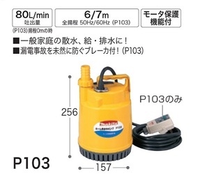 ②新品 マキタ P103 水中ポンプ 吐出量80L/min 60Hz仕様 AC100V 新品