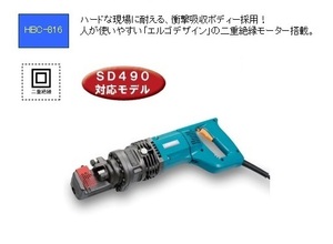 ②新品 オグラ HBC-816 電動油圧式鉄筋切断機 専業プロユーザ－向けモデル AC100V バーカッター 鉄筋カッタ 新品 代引不可 HBC816