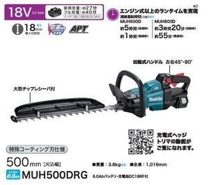 ④送料無料 新品 マキタ MUH500DRG 18V充電式へッジトリマ 刃物長500mm 両刃式 特殊コ－テイング刃 チップレシ－バ付 6.0Ahバッテリ1個付