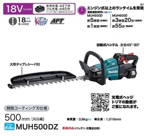 ②新品 マキタ MUH500DZ 18V充電式へッジトリマ 刃物長500mm 両刃式 特殊コ－テイング刃 チップレシ－バ付 バッテリ・充電器別売 代引不可