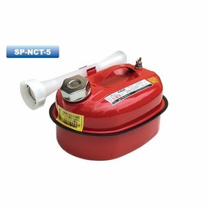 ⑤新品 サンピ－ス SP-NCT5 ガソリン携行缶 5L 新品 エンジン仮払機 エンジンチェ－ンソ－ 発電機 SPNCT5