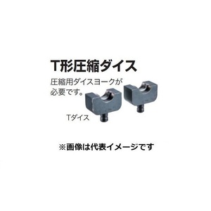 ③新品 マキタ A-69428 充電式圧着機 TC300D用 T形圧縮ダイス20 適応電線合計断面積：14-20mm2 新品 A69428 イズミ 泉精器