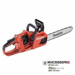 ⑤新品 マキタ MUC355DZFR 18Vx2=36V 350mm充電式チェーンソー 25APチェ－ン刃付 リヤハンドル ダブルナット仕様 赤 バッテリ・充電器別売