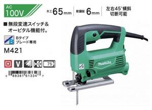 ⑤新品 DIY マキタ M421 速度調整付ジグソー AC100V 新品