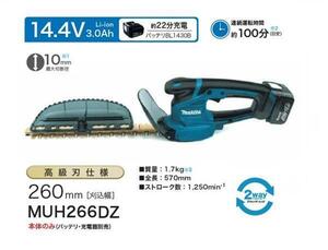 ③新品 マキタ MUH266DZ 14.4V充電式ミニ生垣バリカン 刈込幅260mm 上下刃駆動式 高級刃仕様 本体のみ バッテリ・充電器別売 ヘッジトリマ