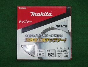 ⑥新品 マキタ A-59798 薄板板金用チップソー 外径150mmX刃数52 金工板・波板トタンなどの切断に 新品 A59798 CS551D CS553D