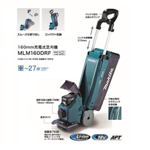 ③新品 マキタ MLM160DRF 18V タテ型 充電式芝刈機 刈込み幅160mm はさみロ－タリ－刃式 3.0Ahバッテリ1個付セット 新品 代引不可