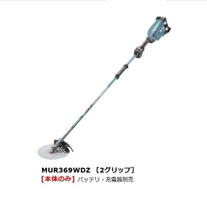 ②新品 マキタ MUR369WDZ 18Vx2=36V 充電式草刈機 2グリップ仕様 255mmDCホワイトチップソ－付 強力タイプ バッテリ・充電器別売 代引不可