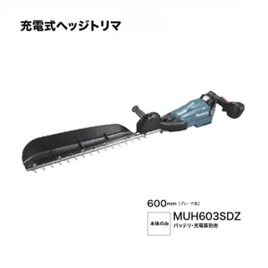 ②新品 マキタ MUH603SDZ 18V充電式へッジトリマ 片刃式 ブレ－ド長600mm 特殊コ－テイング刃仕様 チップレシ－バ付 本体のみ 代引不可