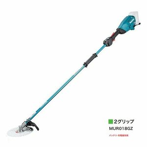 ②新品 マキタ MUR018GZ 40Vmax 充電式草刈機 2グリップ仕様 230mmチップソ－付 23mLエンジンクラス バッテリ・充電器別売 新品 代引不可