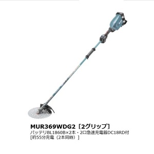 ⑤送料無料 新品 マキタ MUR369WDG2 18Vx2=36V 充電式草刈機 ル－プハンドル仕様 255mmDCホワイトチップソ付 強力タイプ 一部地域発送不可