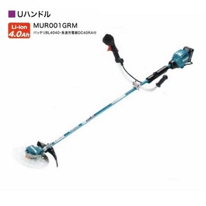 ⑤新品 マキタ MUR001GRM 40Vmax 充電式草刈機 Uハンドル仕様 255mmチップソ－付 4.0Ahバッテリx1個+充電器付 25mLエンジンクラス 代引不可