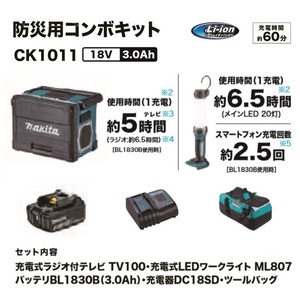 ② новый товар Makita CK1011 18V предотвращение бедствий для combo комплект TV100 ML807 BL1830B DC18SD 18V 3.0Ah свет смартфон зарядка батарея зарядное устройство предотвращение бедствий для кемпинг 