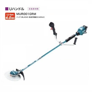 ①新品 マキタ MUR002GRM 40Vmax充電式草刈機 左右非対称Uハンドル 255mmチップソ－付 4.0Ahバッテリx1個付SET 25mLエンジンクラス代引不可