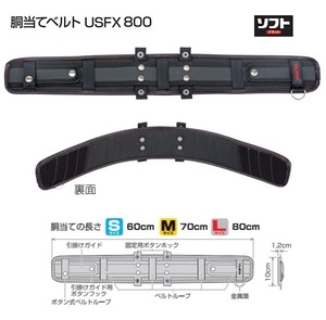 ③新品 タジマ USFX800 SEG対応 ソフト胴当てベルト フラット Lサイズ 胴当て長80cm 50mm幅ベルト用 着け心地抜群のしなやかフィットタイプ