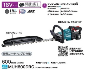 ⑥新品 送料無料 マキタ MUH600DRG 18V充電式へッジトリマ 刃物長600mm 両刃式 特殊コ－テイング刃 チップレシ－バ付 6.0Ahバッテリ1個付