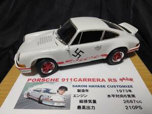  Fujimi 1/24[ circuit. . Porsche 911 Carrera RS 1973nachis army total ... left close ] has painted final product postage remote island contains nationwide equal Y600