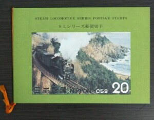 SL серии mail марка ( номинальная стоимость 200 иен )
