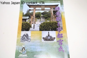 鎌倉殿と宇都宮氏/幕府の要職を務め執権北条氏とつながりの深い宇都宮氏・源頼朝との縁や幕府を支えた歴代の当主らをパネルや出土品で紹介