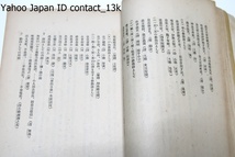 論纂・中国政権の基礎(稿本）/大内義郎編訳/昭和18年/中国における天の観念の起源・中国古典上の皇の研究・中国五帝時代初期の文化_画像8