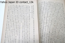 論纂・中国政権の基礎(稿本）/大内義郎編訳/昭和18年/中国における天の観念の起源・中国古典上の皇の研究・中国五帝時代初期の文化_画像5