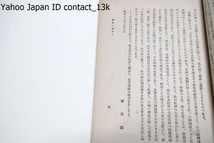 修訂・神道読本/河野省三/昭和18年・2000部/神道こそは日本精神の本質であり皇祖皇宗の御遺訓を大本とする君民一體・頑孫一體の大道である_画像2