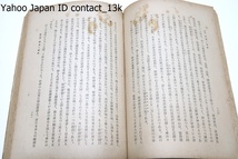 修訂・神道読本/河野省三/昭和18年・2000部/神道こそは日本精神の本質であり皇祖皇宗の御遺訓を大本とする君民一體・頑孫一體の大道である_画像6