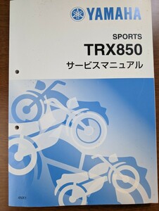 TRX850 サービスマニュアル