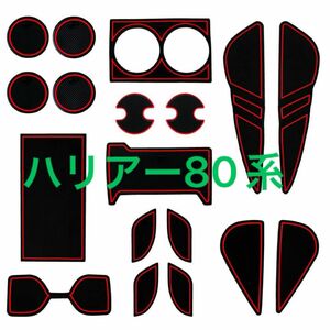 ハリアー 80系 専用 アクセサリー　ラバーマット