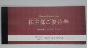 アインホールディングス 株主優待 2,000円分(500円券ｘ4枚) 有効期限：2024年07月31日