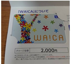 【送料無料】薬王堂 株主優待 プリペイドカード WAICA 2000円分 有効期限2025年8月迄