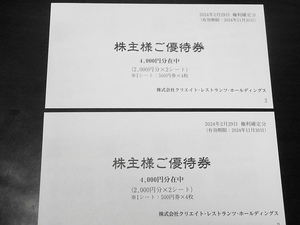*klieito* restaurant tsu* holding s stockholder . complimentary ticket 8000 jpy minute ( special record including carriage )