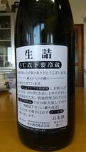 十四代　龍月　日本酒 生詰 古酒　2000年　11月詰め　未開封品　冷蔵庫保管　七垂二十貫　アンティーク　ヴィンテージ　検索　本丸_画像3