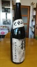 十四代　龍月　日本酒 生詰 古酒　2000年　11月詰め　未開封品　冷蔵庫保管　七垂二十貫　アンティーク　ヴィンテージ　検索　本丸_画像1