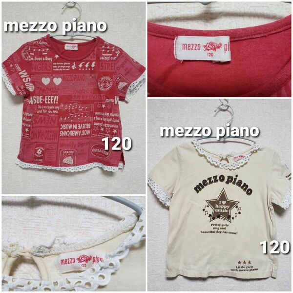2枚セット　メゾピアノ　mezzo piano　120 Tシャツ