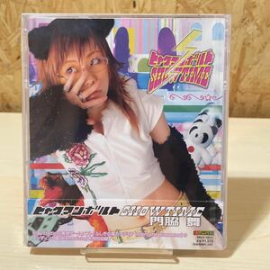 門脇 舞 ヒャクマンボルト CD 未開封