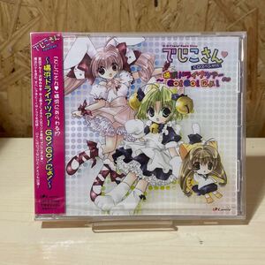 でじこさん 横浜ドライブツアー Go!Go!にょ！ CD 未開封