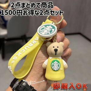 スターバックス くま スタッフ キーチェーン キーホルダー(1番)