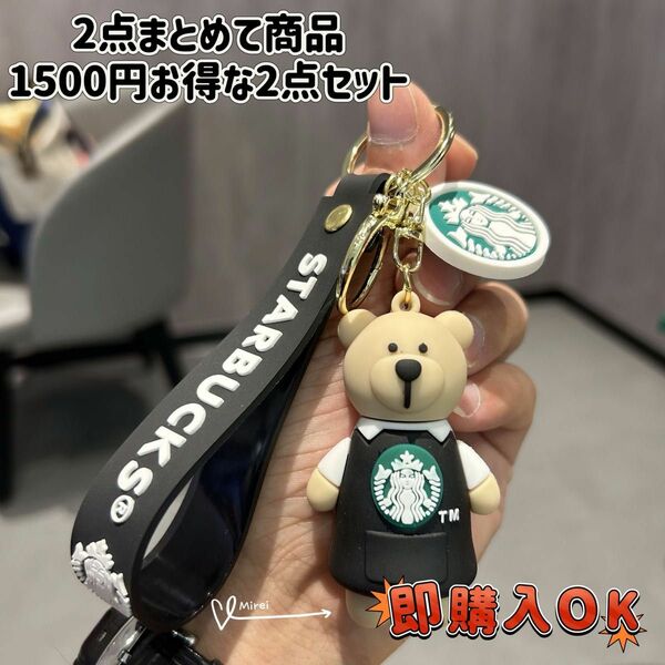 スターバックス くま スタッフ キーチェーン キーホルダー(2番)