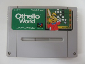 KME13907★SFCソフトのみ オセロワールド OTHELLO WORLD 起動確認済み クリーニング済み スーファミ